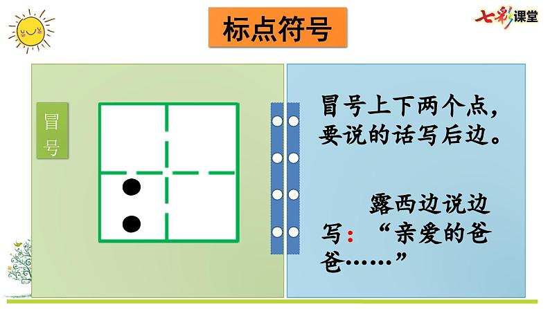 统编版小学语文二年级上册 专项4:标点符号复习课件06