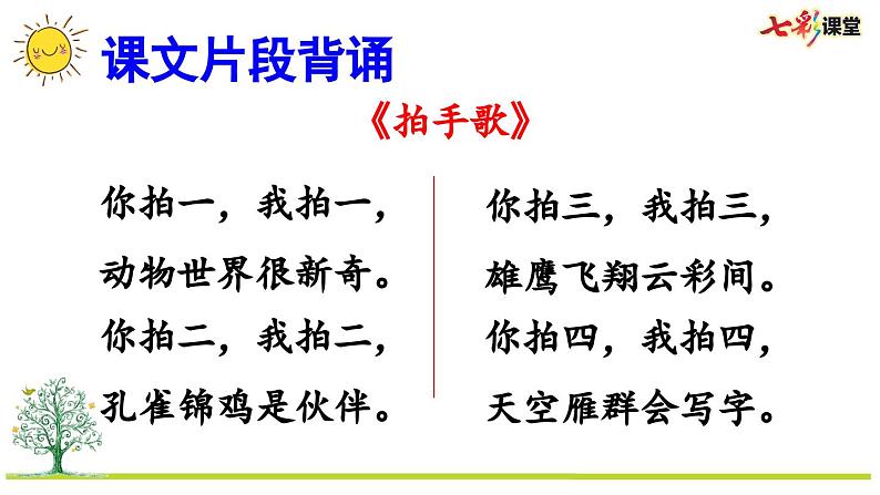 统编版小学语文二年级上册 专项6:积累背诵复习课件07