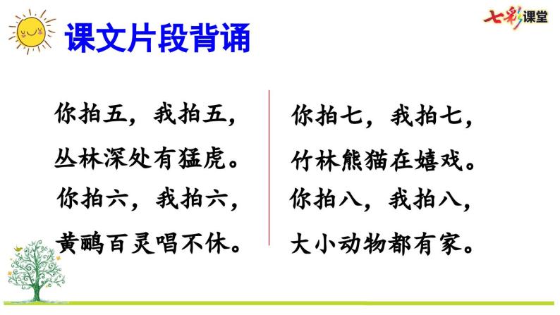 统编版小学语文二年级上册 专项6：积累背诵复习课件08