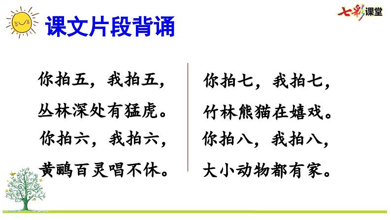 统编版小学语文二年级上册 专项6:积累背诵复习课件08