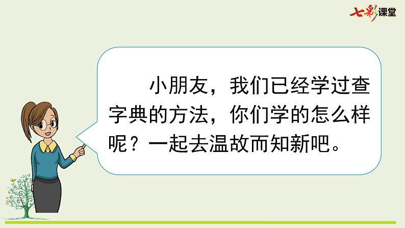 专项10:查字典复习课件第2页