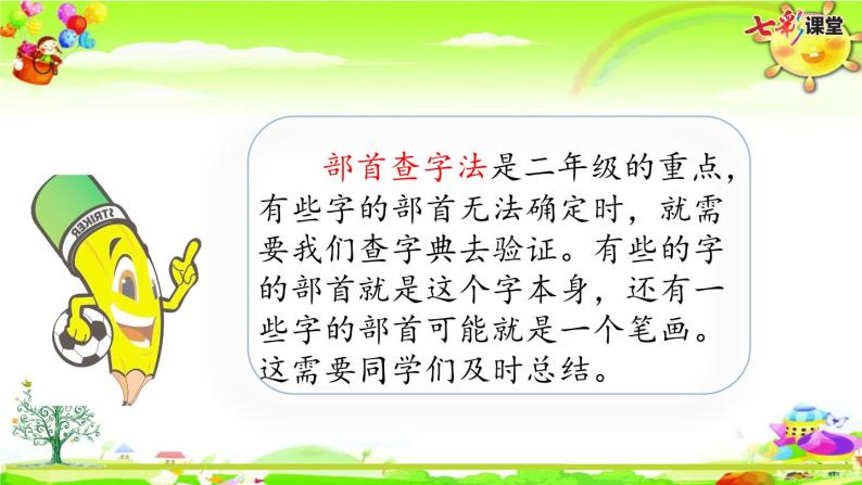 统编版小学语文二年级上册 专项12：综合练习课件04