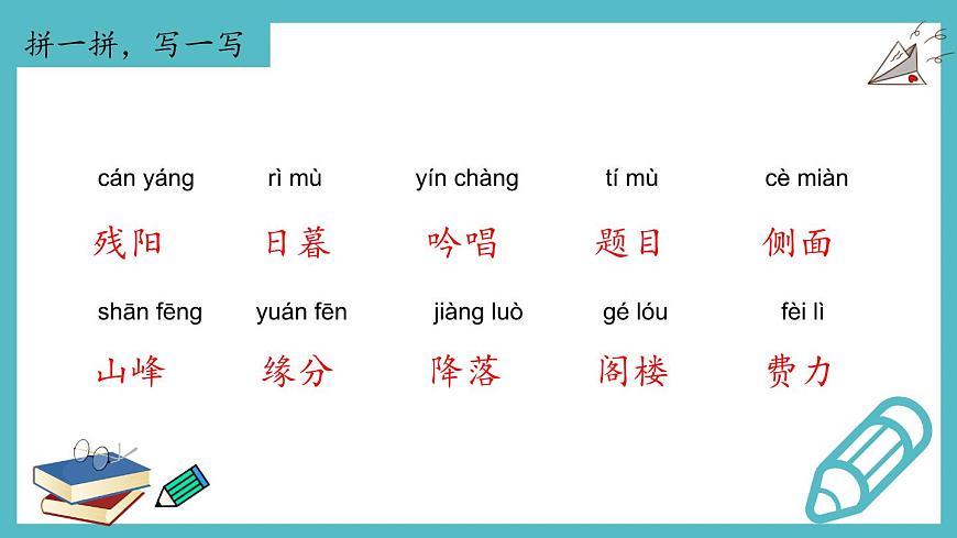 【單元復(fù)習(xí)】部編版語(yǔ)文四年級(jí)上冊(cè)-第三單元-復(fù)習(xí)課件第3頁(yè)