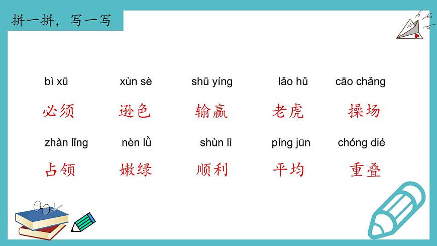 【單元復(fù)習(xí)】部編版語(yǔ)文四年級(jí)上冊(cè)-第三單元-復(fù)習(xí)課件第4頁(yè)