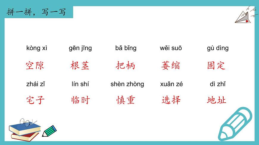 【單元復(fù)習(xí)】部編版語(yǔ)文四年級(jí)上冊(cè)-第三單元-復(fù)習(xí)課件第5頁(yè)