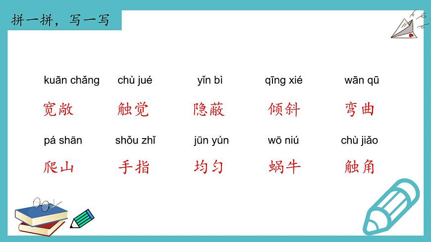 【單元復(fù)習(xí)】部編版語(yǔ)文四年級(jí)上冊(cè)-第三單元-復(fù)習(xí)課件第7頁(yè)