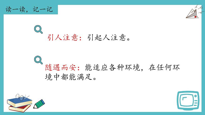 【單元復(fù)習(xí)】部編版語(yǔ)文四年級(jí)上冊(cè)-第三單元-復(fù)習(xí)課件第8頁(yè)