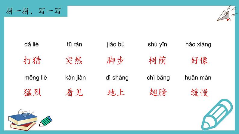 【单元复习】部编版语文四年级上册-第五单元-复习课件-03