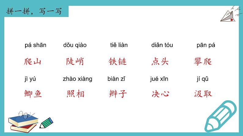 【单元复习】部编版语文四年级上册-第五单元-复习课件-05
