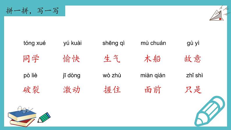 【单元复习】部编版语文四年级上册-第五单元-复习课件-07