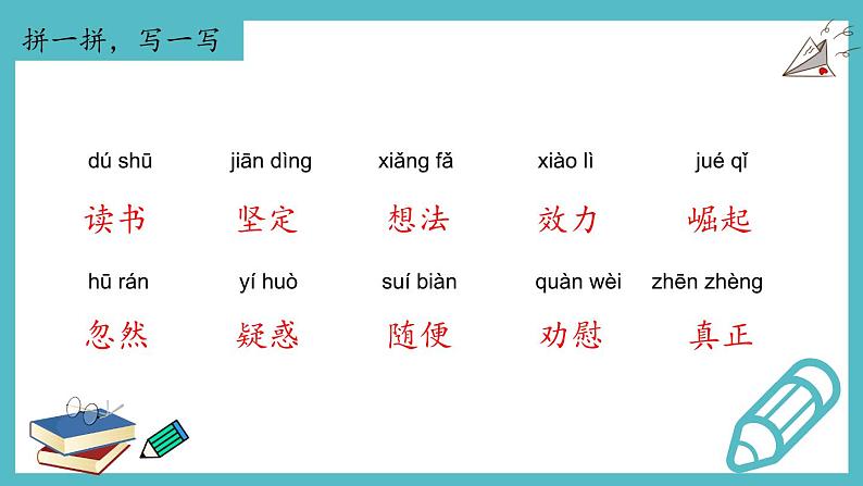 【单元复习】部编版语文四年级上册-第七单元-复习课件05