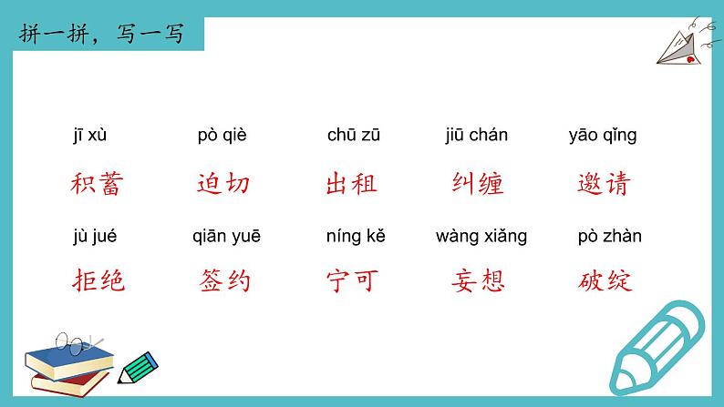 【单元复习】部编版语文四年级上册-第七单元-复习课件06