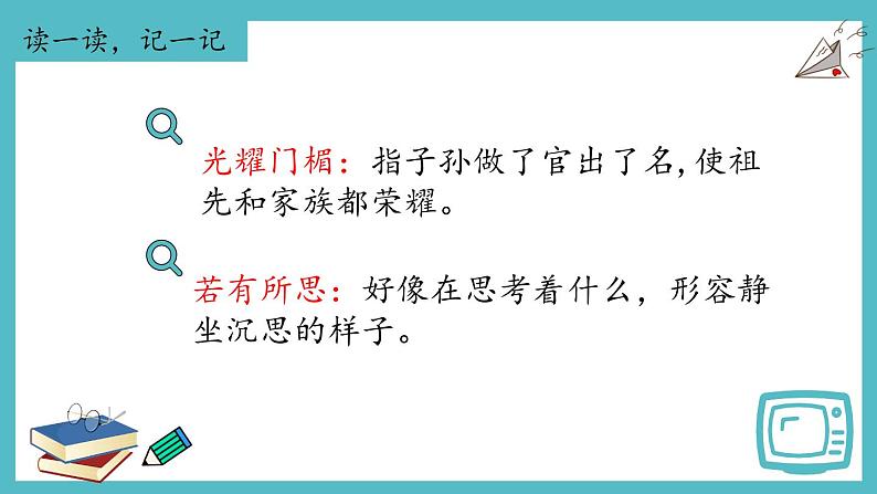 【单元复习】部编版语文四年级上册-第七单元-复习课件08