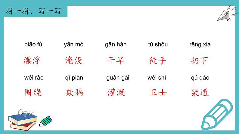【单元复习】部编版语文四年级上册-第八单元-复习课件第4页