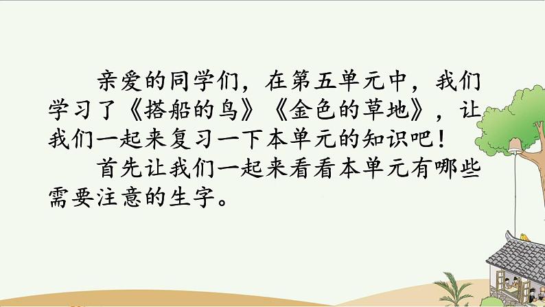 第五单元复习课件PPT第2页