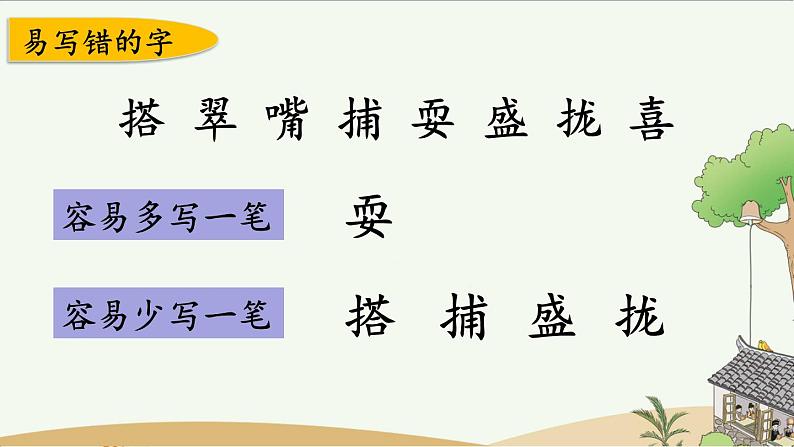 第五单元复习课件PPT第4页
