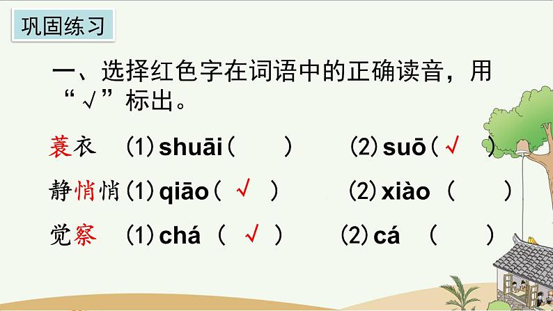 第五单元复习课件PPT第6页