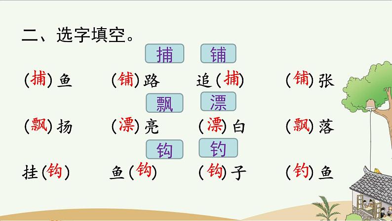 第五单元复习课件PPT第7页