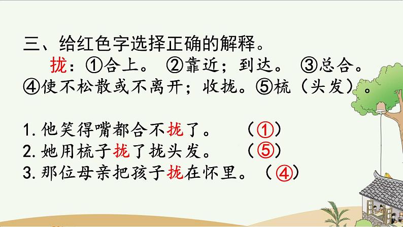 第五单元复习课件PPT第8页