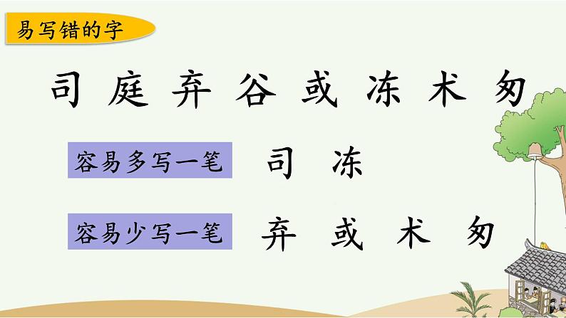 部编版小学语文三年级上册 第八单元复习课件PPT04