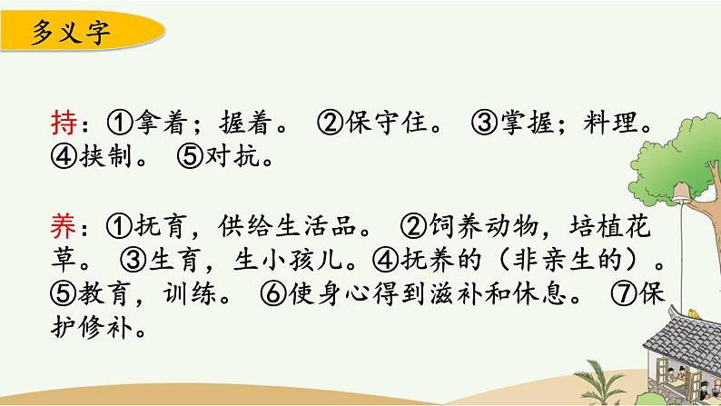 部编版小学语文三年级上册 第八单元复习课件PPT05
