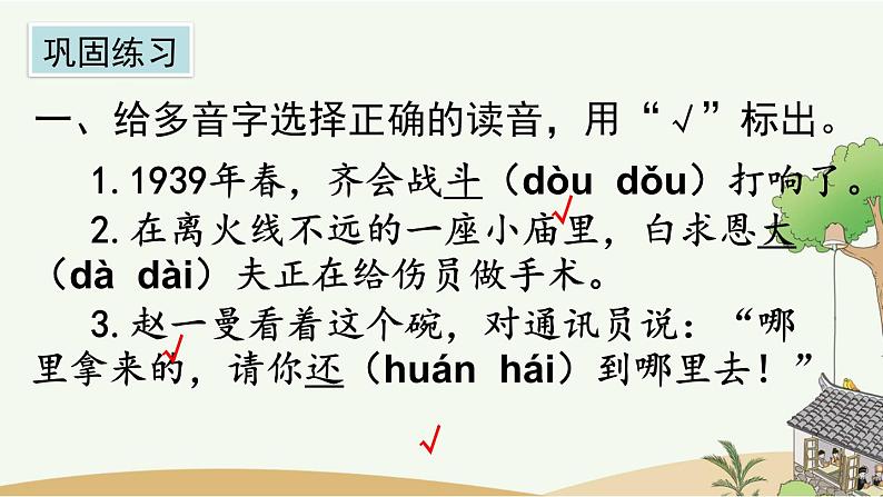 部编版小学语文三年级上册 第八单元复习课件PPT06