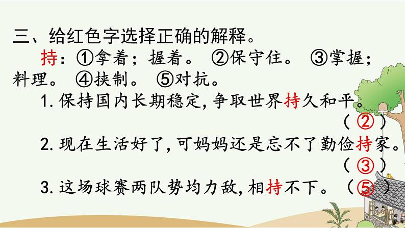 部编版小学语文三年级上册 第八单元复习课件PPT08