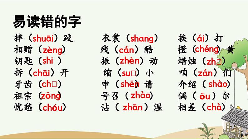 部编版小学语文三年级上册 专项1:生字复习课件02
