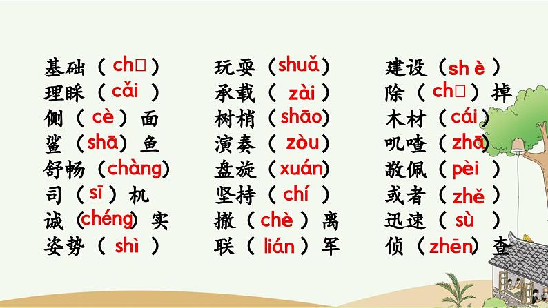 部编版小学语文三年级上册 专项1:生字复习课件03