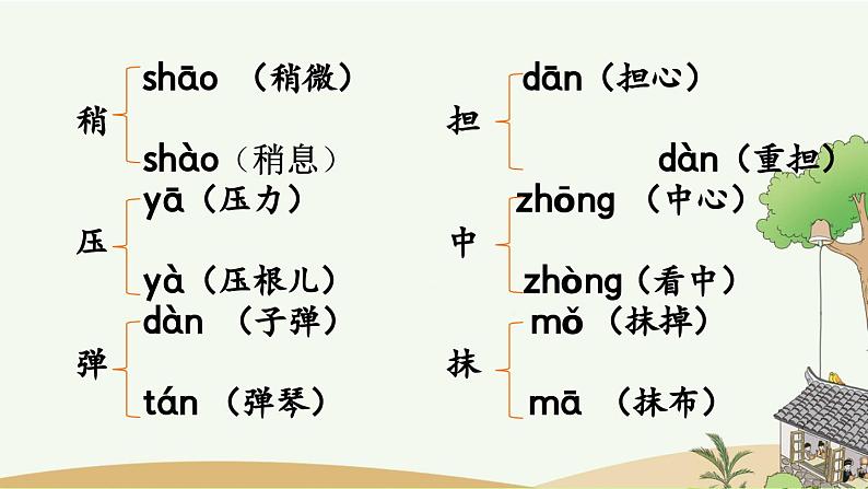 部编版小学语文三年级上册 专项1:生字复习课件08