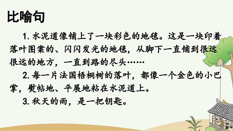 部编版小学语文三年级上册 专项3:句子复习课件02