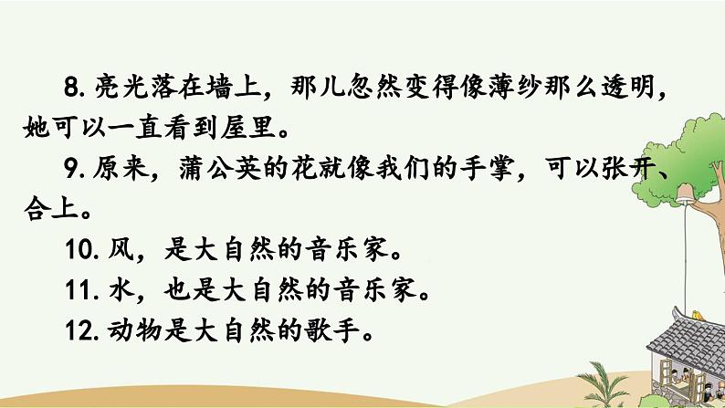 部编版小学语文三年级上册 专项3:句子复习课件04