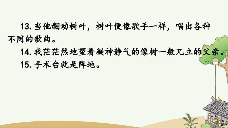 部编版小学语文三年级上册 专项3:句子复习课件05