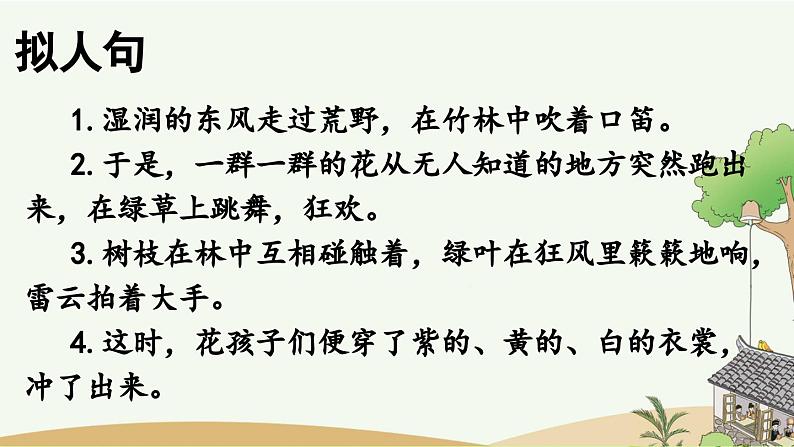 部编版小学语文三年级上册 专项3:句子复习课件06