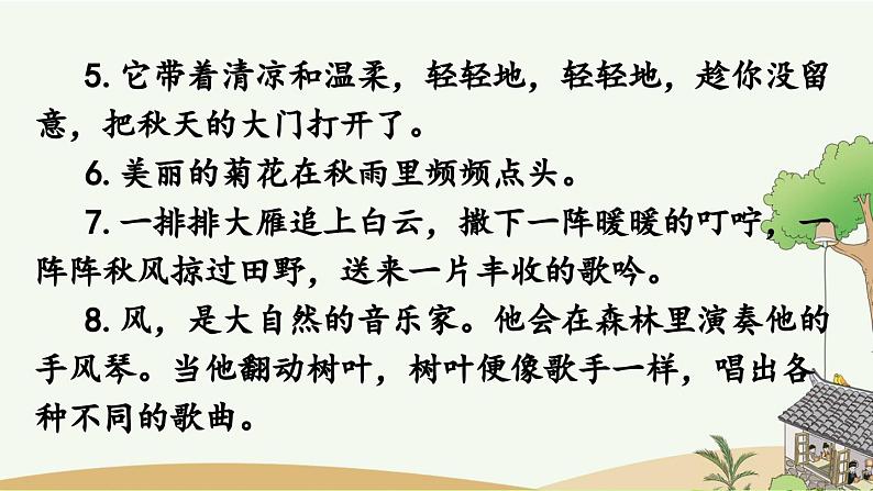 部编版小学语文三年级上册 专项3:句子复习课件07