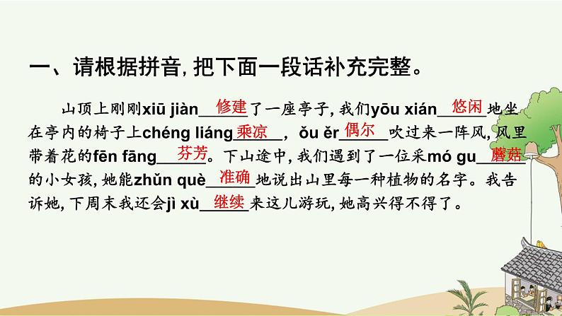 部编版小学语文三年级上册 专项5:课文知识点复习课件03
