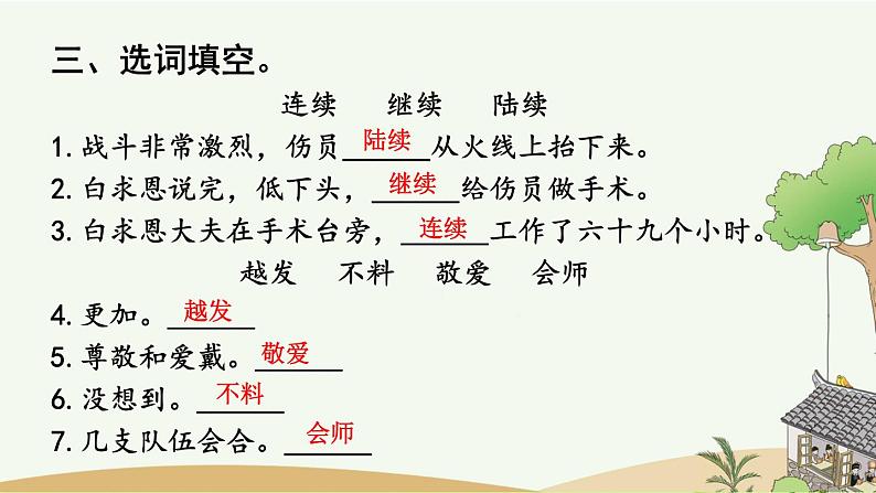 部编版小学语文三年级上册 专项5:课文知识点复习课件05