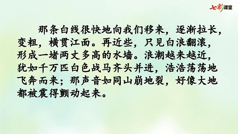 部编版小学语文四年级上册 专项6:积累背诵复习课件03