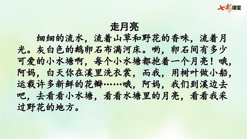 部编版小学语文四年级上册 专项6:积累背诵复习课件04