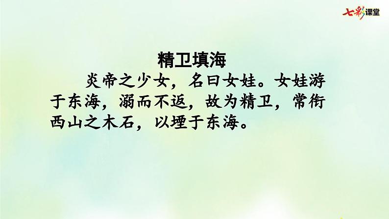 部编版小学语文四年级上册 专项6:积累背诵复习课件05