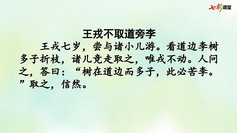 部编版小学语文四年级上册 专项6:积累背诵复习课件06