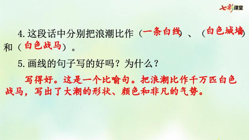 部编版小学语文四年级上册 专项7：阅读指导复习课件05