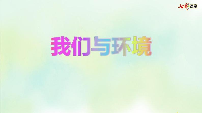 部编版小学语文四年级上册 专项8:口语交际复习课件第2页