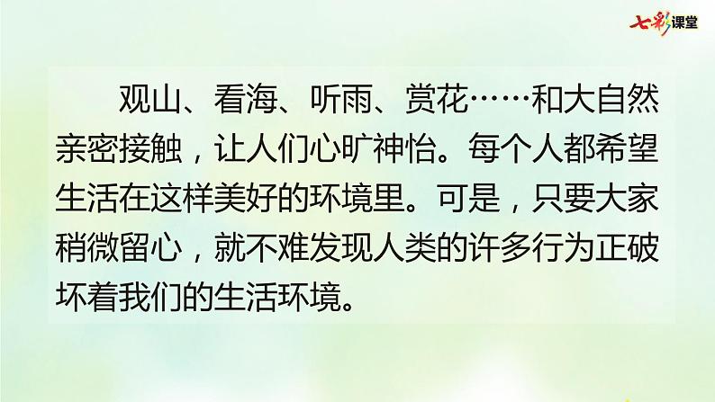 部编版小学语文四年级上册 专项8:口语交际复习课件第3页