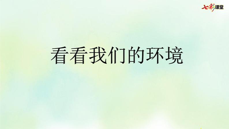部编版小学语文四年级上册 专项8:口语交际复习课件第4页
