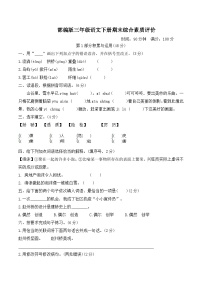 部编版语文三年级下册期末综合素质评价-附答案