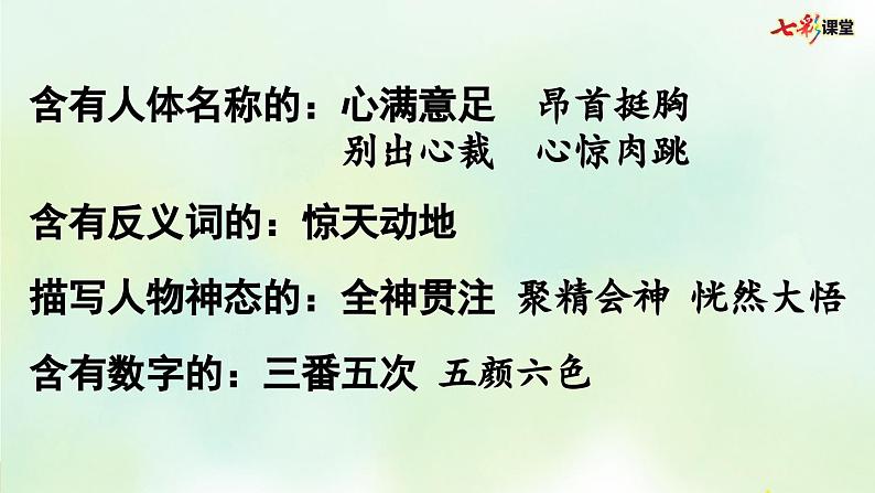 部编版小学语文六年级上册 专项2:词语复习课件04