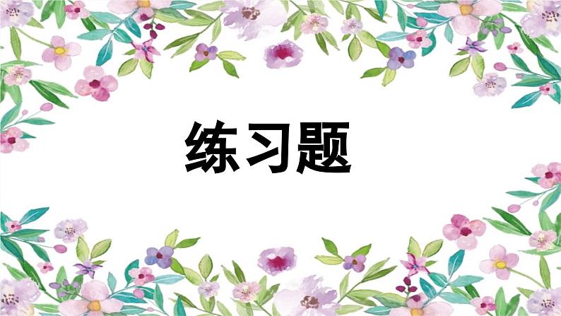 部编版小学语文六年级上册 专项2:词语复习课件07