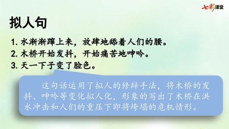 部编版小学语文六年级上册 专项3：句子复习课件03