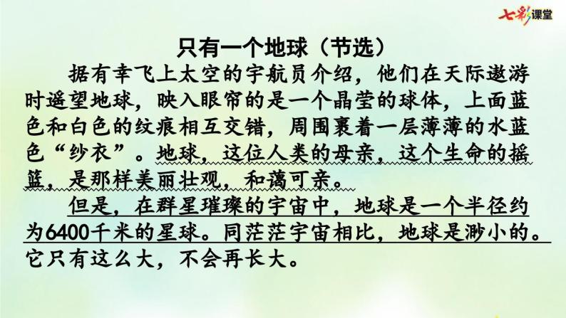 部编版小学语文六年级上册 专项7：阅读指导复习课件05